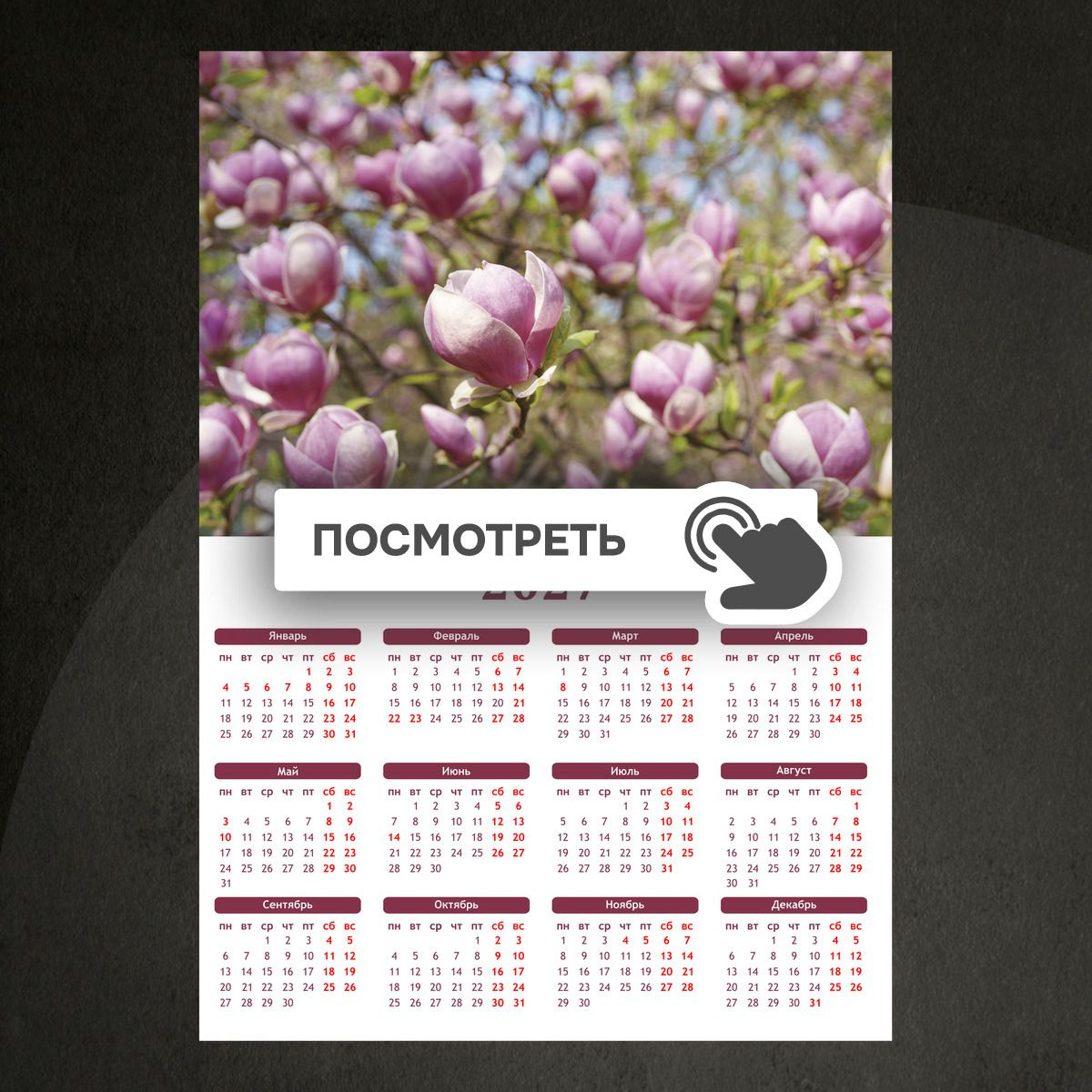 Календари "Цветы магнолии"