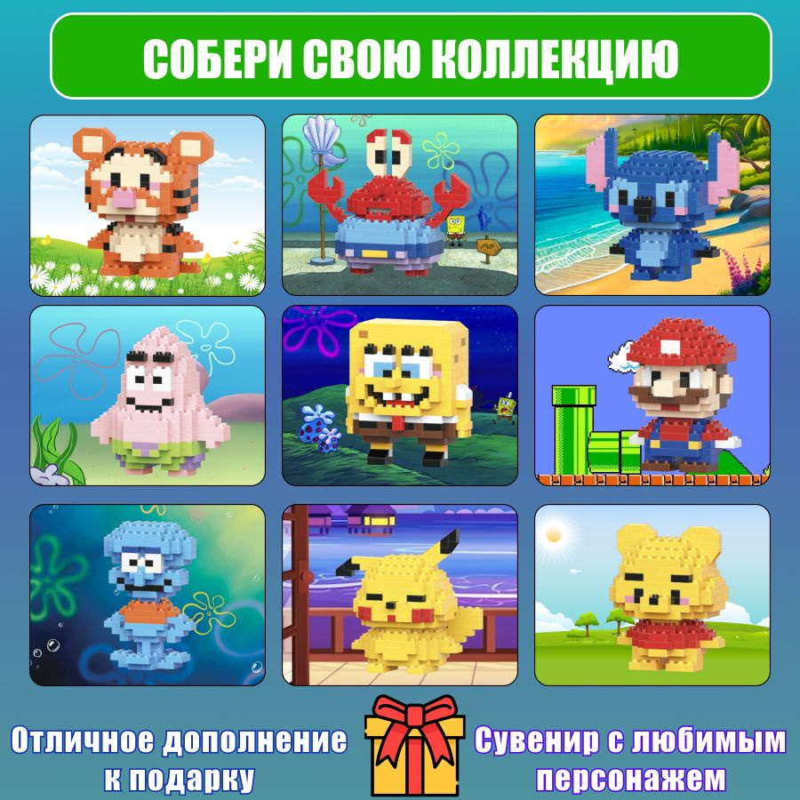 Встречайте удивительный мир 3D конструкторов, созданных с необыкновенным дизайном, способным украсить ваш дом и стать источником вдохновения. Но эти конструкторы - это не просто игрушки, это ключ к бесценным моментам с вашими детьми.  Выбрав своего героя, вы сможете проводить больше времени вместе, собирая удивительные модели. Это не просто сборка – это процесс развития, который позволяет вашим детям развивать логическое мышление, моторику, и творческое воображение.  Каждая модель, созданная с вашими руками, становится шедевром вашего маленького художника и инженера. И, что самое важное, это совместное путешествие в мир вдохновения и творчества.  Пусть каждый день станет приключением, а ваши семейные вечера наполнятся смехом, улучшенными навыками и незабываемыми воспоминаниями. Подарите вашим детям пластиковый 3D конструктор, и вы подарите им мир бескрайних возможностей.  Наш магазин предлагает разноцветные конструкторы разных размеров, чтобы каждый мог найти идеальный вариант. Мы уверены, что наши креативные игрушки станут не только источником удовольствия, но и мощным инструментом для развития ваших творческих способностей и воображения."