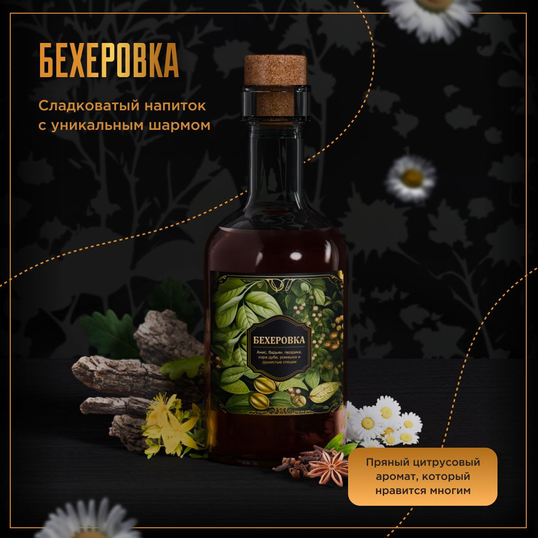 Набор для приготовления настоек 5 шт (Подарочный набор: Домашний коньяк ...