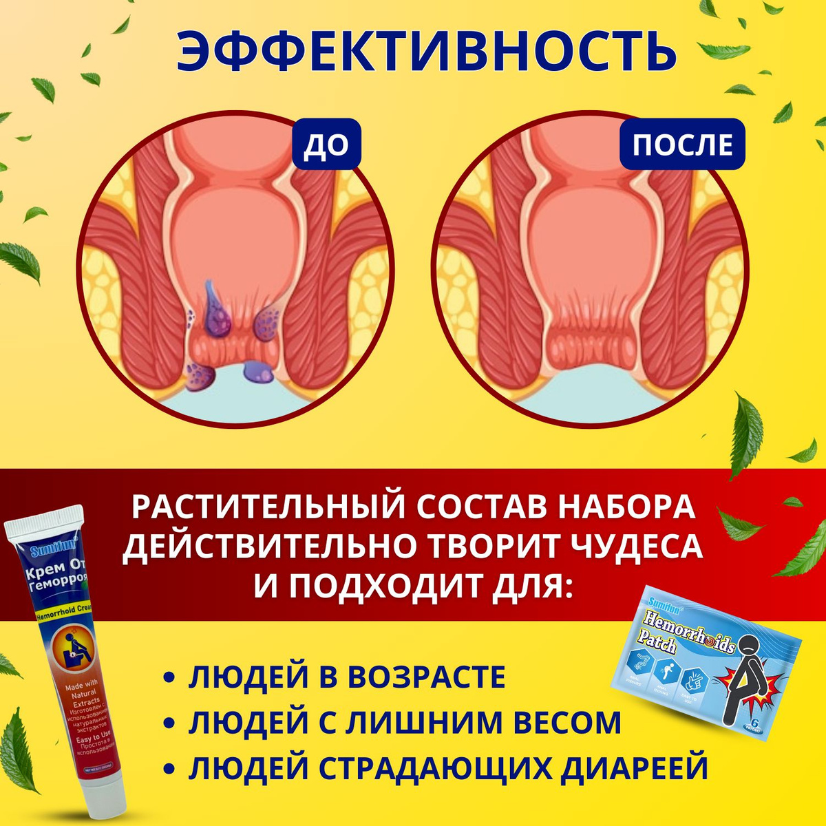 Мазь от геморроя 3 шт + пластырь обезболивающий 12 шт, эффективный ...