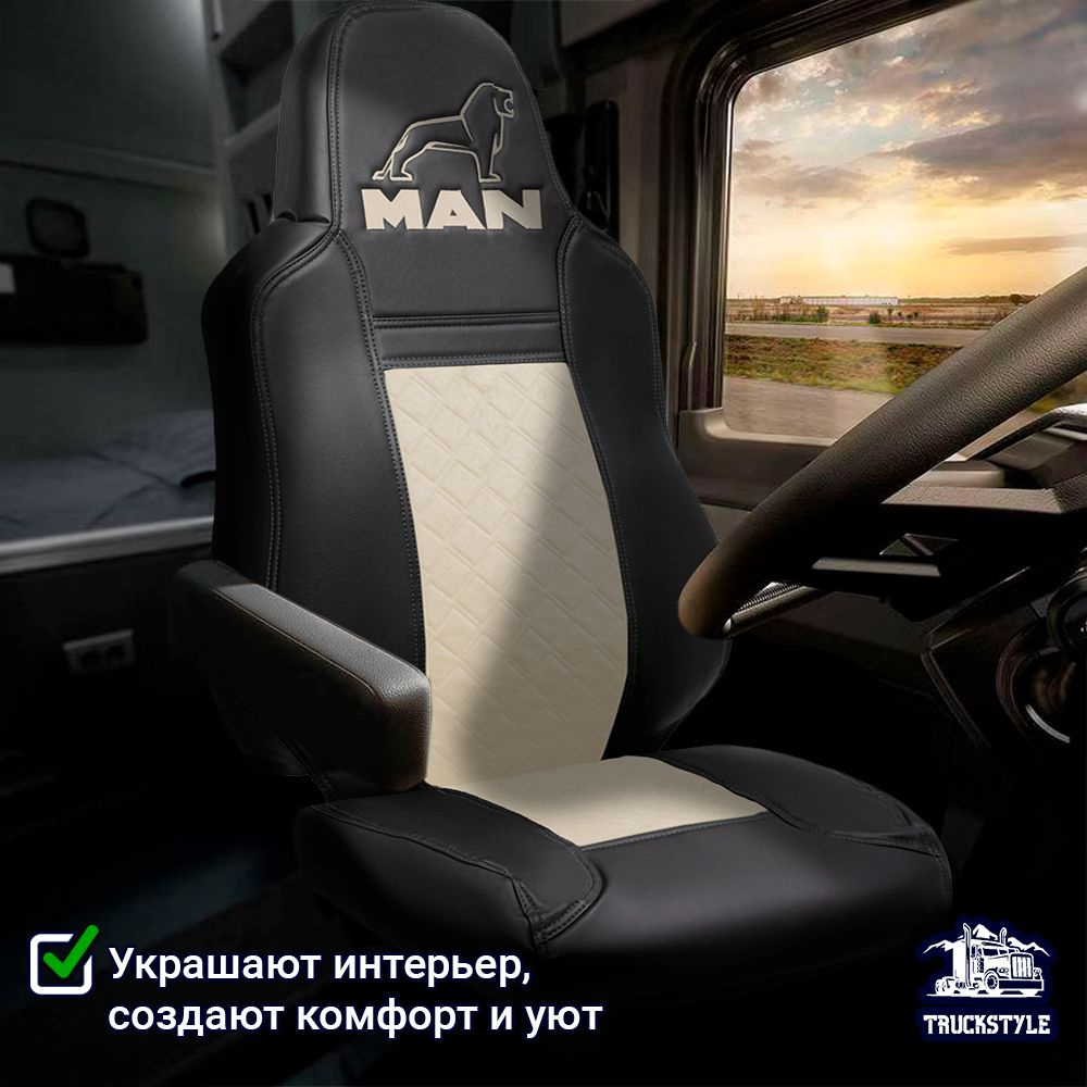 Авточехлы для грузовых автомобилей MAN