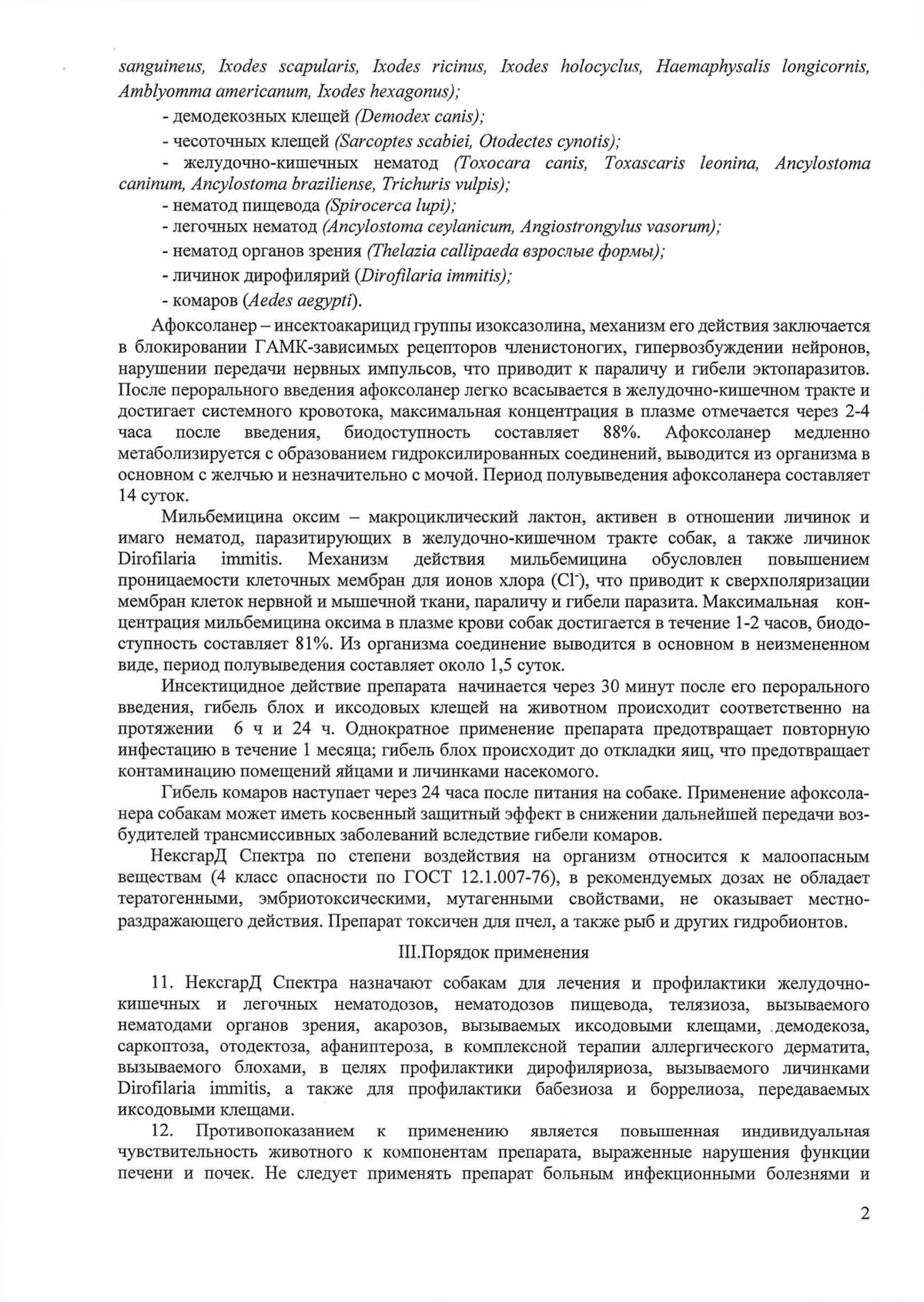 Нексгард Спектра 15-30 кг 3 таблетки для собак (06/2024) - купить с ...