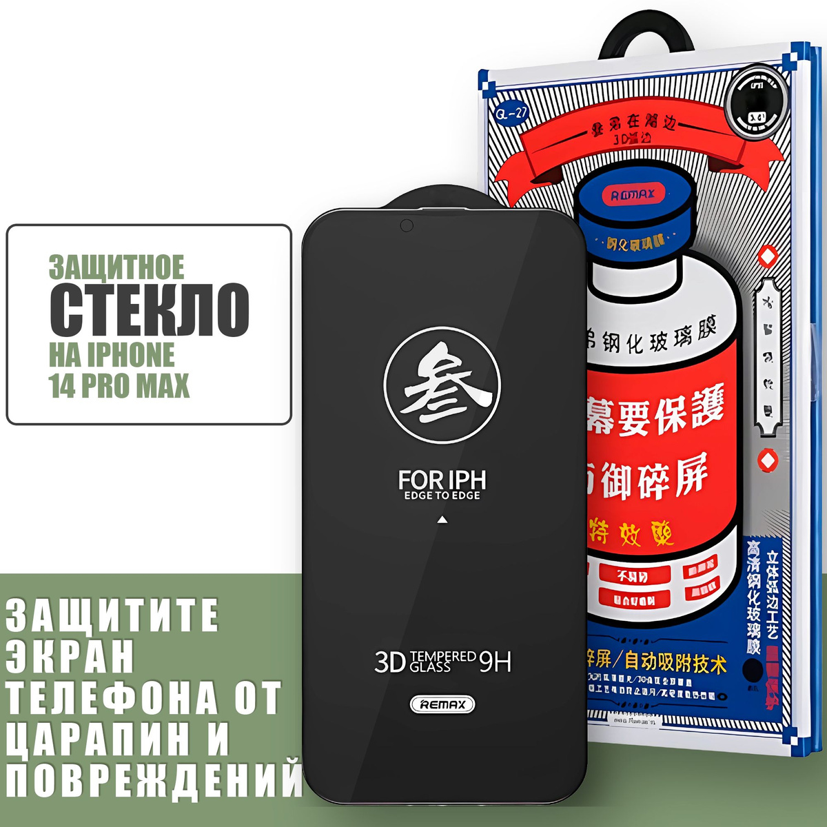 Защитное стекло на iPhone 14 Pro Max REMAX