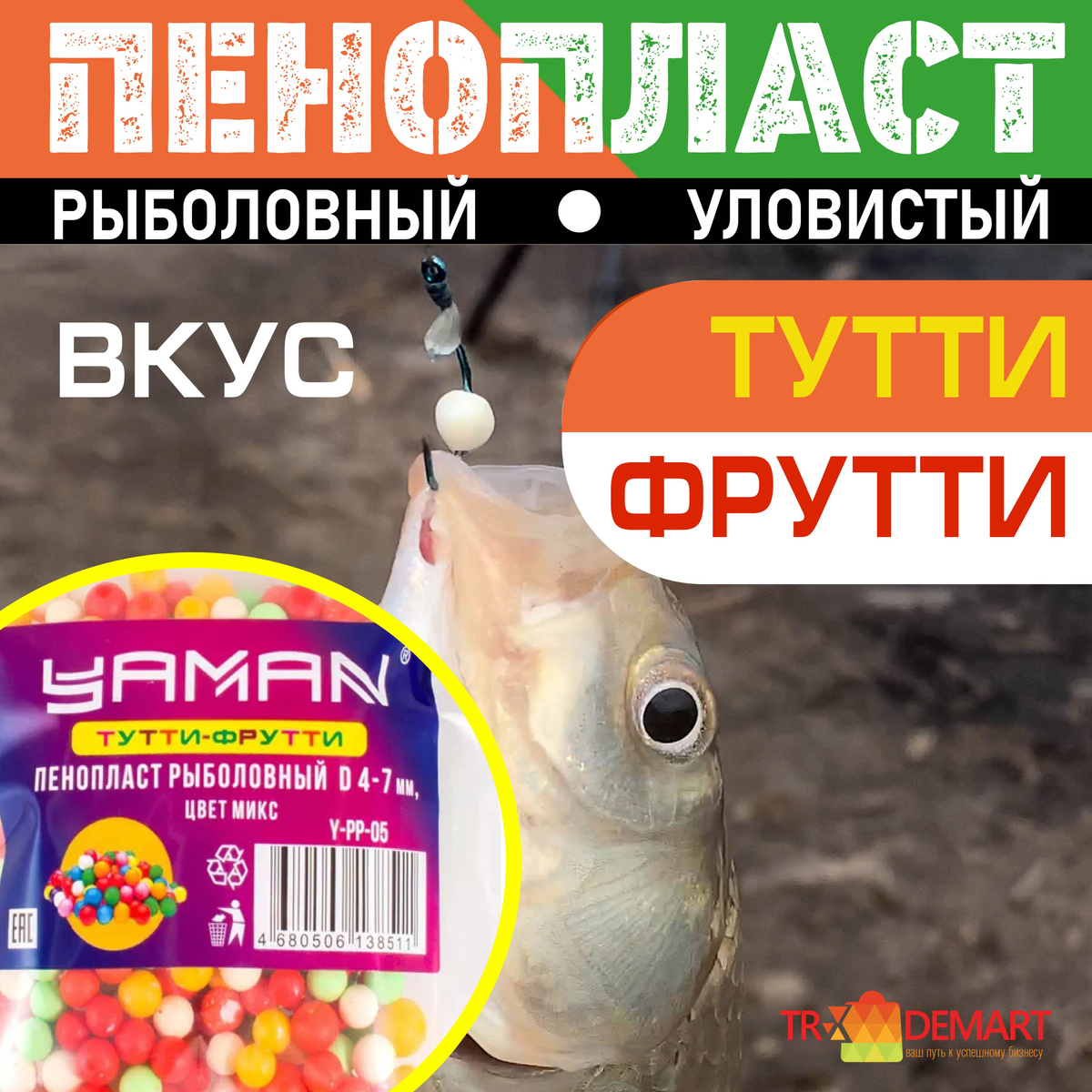 Приманка для рыбалки, пенопласт рыболовный Yaman Тутти-фрутти, d 4-7 мм, цвет микс 250 шт