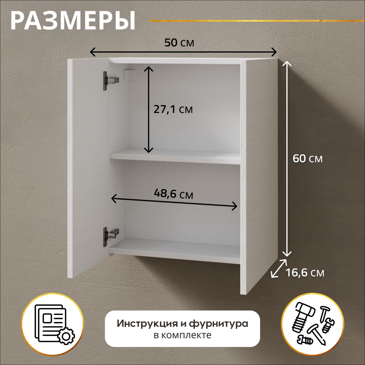 Шкаф изготовлен из ЛДСП, обладает прочной и надежной конструкцией, которая прослужит вам долгие годы. Белый текстурный цвет без глянца придает ему элегантный и современный вид, который легко впишется в любой интерьер. Оснащен двумя распашными створками без ручек и полкой (нагрузка 5 кг), которая обеспечивает удобное размещение предметов и обеспечивает легкий доступ к ним. В комплекте идет крепеж и фурнитура. Также можно установить этот шкаф стационарно. Благодаря своей универсальности и функциональности, навесной шкаф-пенал в стиле IKEA станет незаменимым помощником в организации пространства и создании уютной обстановки в вашем доме.