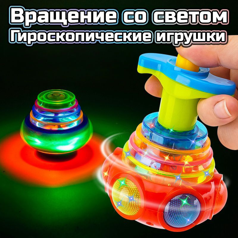 Светящийся волчок, игрушки для мальчиков, девочек, со световыми и ...