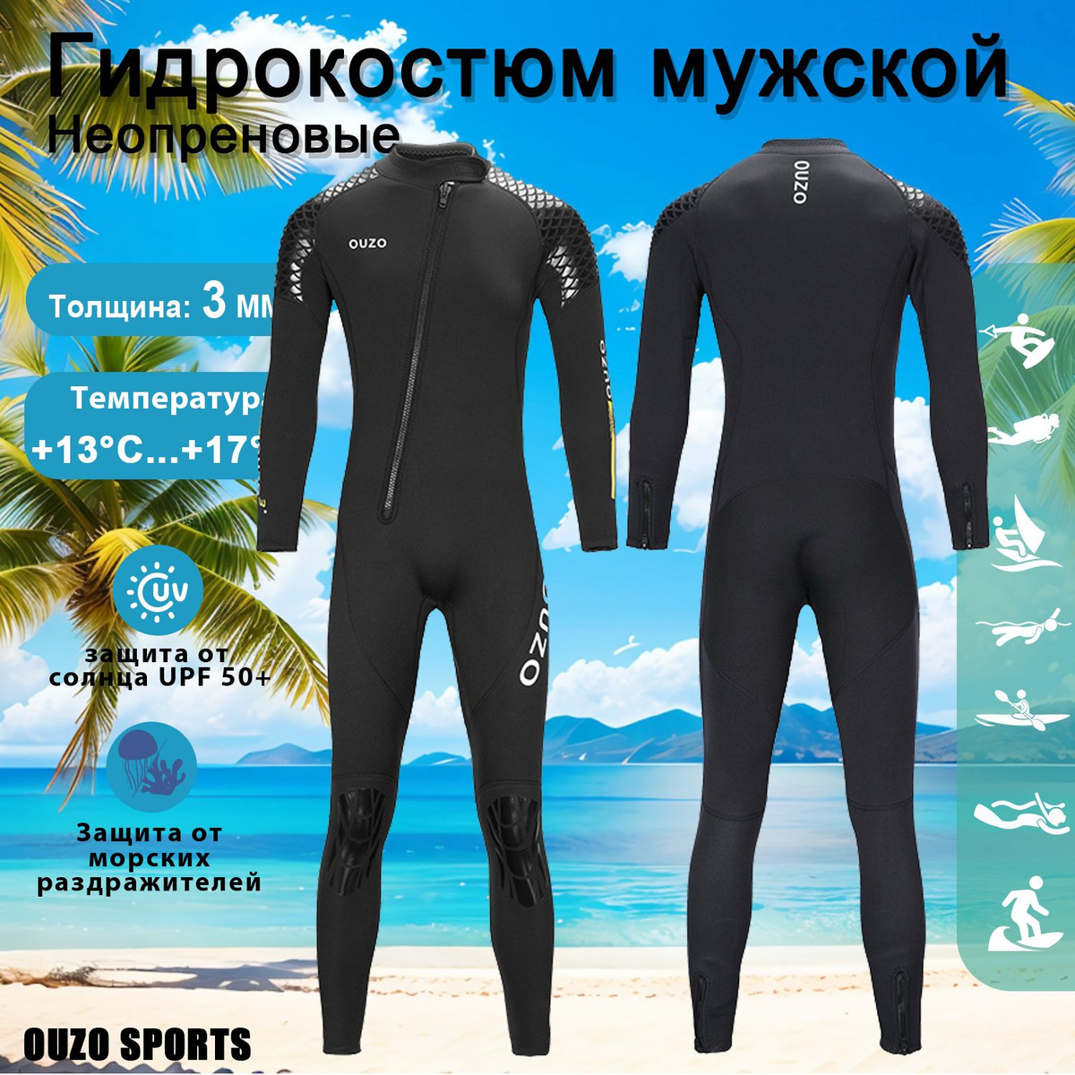 Гидрокостюм OUZO, XL, Неопрен, черный купить c доставкой на OZON по ...