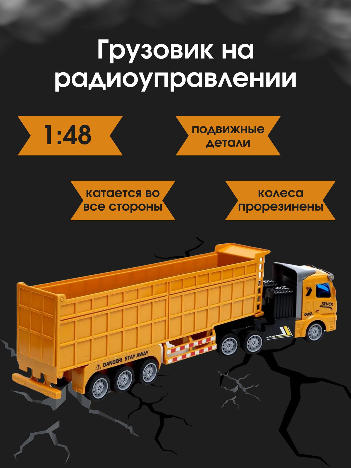 Грузовик с прицепом. Радиоуправляемая машина, фура детская, на пульте ...
