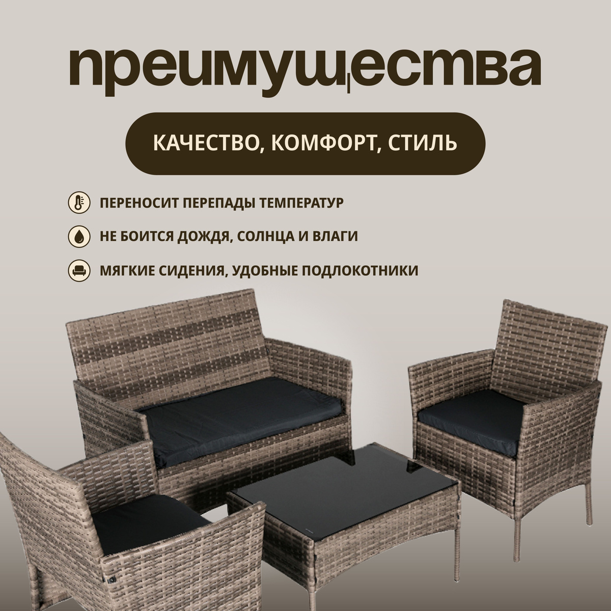 Садовая мебель набор из искусственного ротанга OF-150, диван, кресло ...