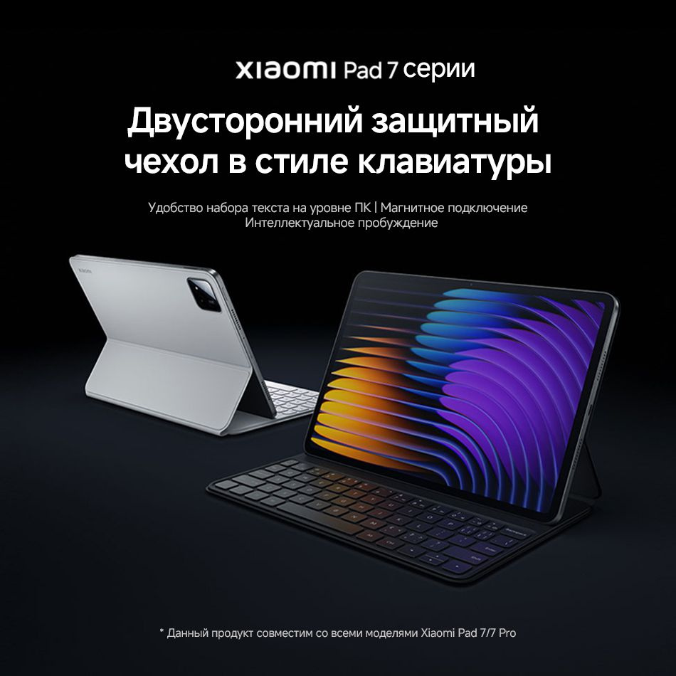Xiaomi Чехлы и клавиатура для Планшет Xiaomi Pad 7 / 7 Pro, Магнитная ...