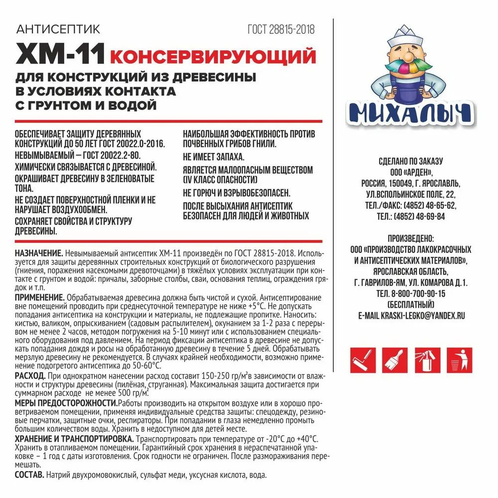 Антисептик строительный невымываемый для дерева пропитка Михалыч ХМ-11 ...