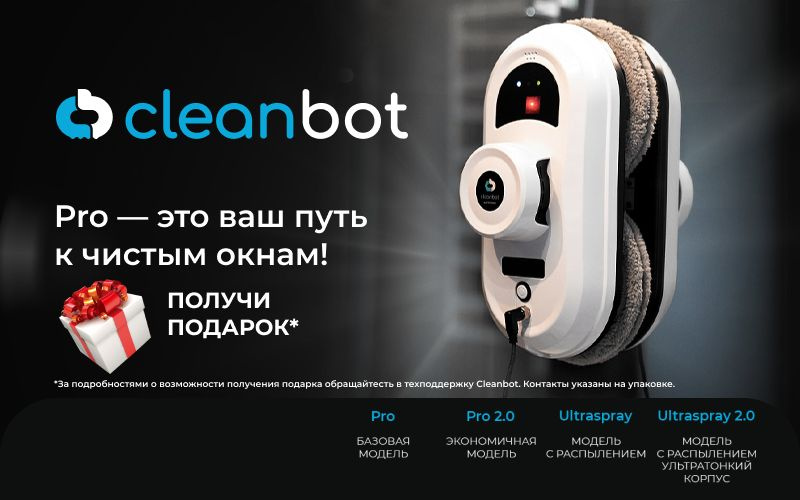 Cleanbot Робот мойщик окон Pro со сменными салфетками 14 шт. купить на ...