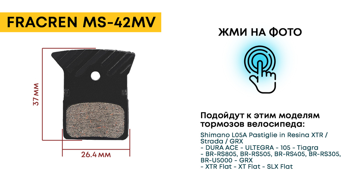 Колодки тормозные для велосипеда дисковые Fracren PRO
