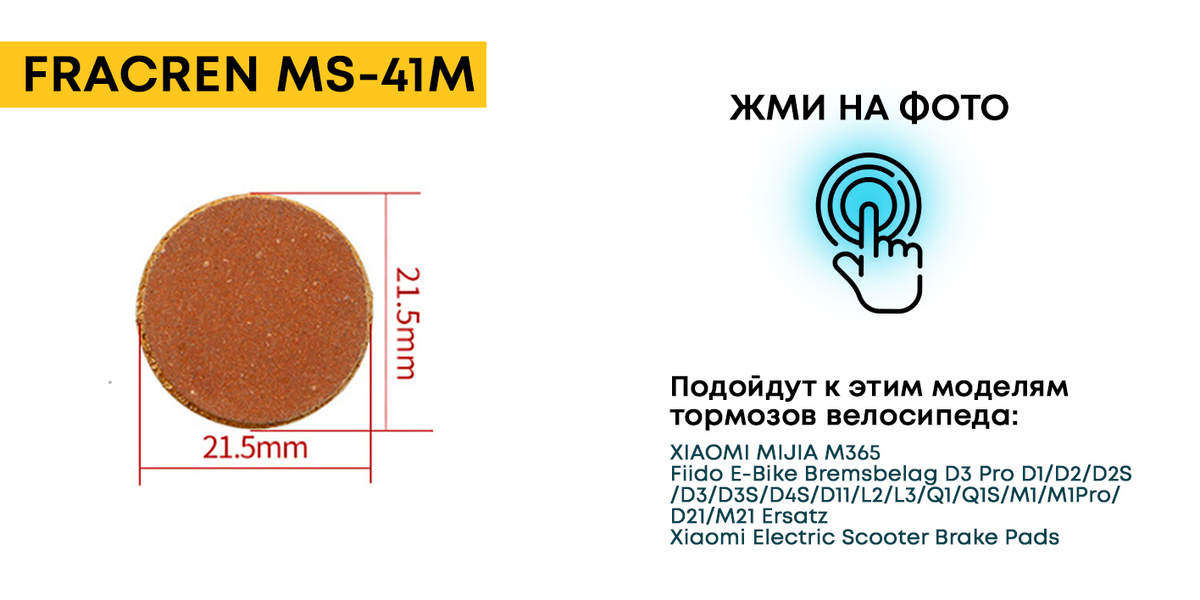 Колодки тормозные для велосипеда дисковые Fracren PRO