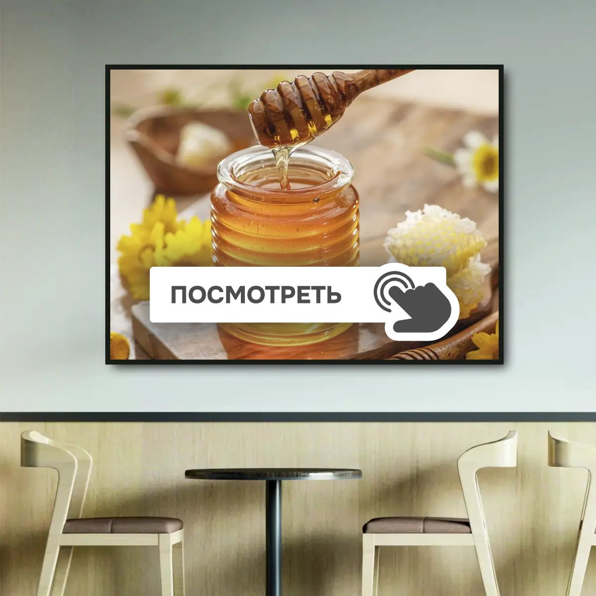Постеры "Мед и соты"
