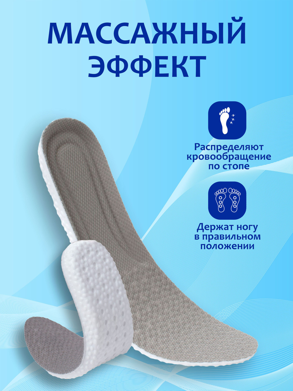 Универсальные стельки с анатомической поддержкой подходят для ежедневной носки и активного образа жизни 🔄