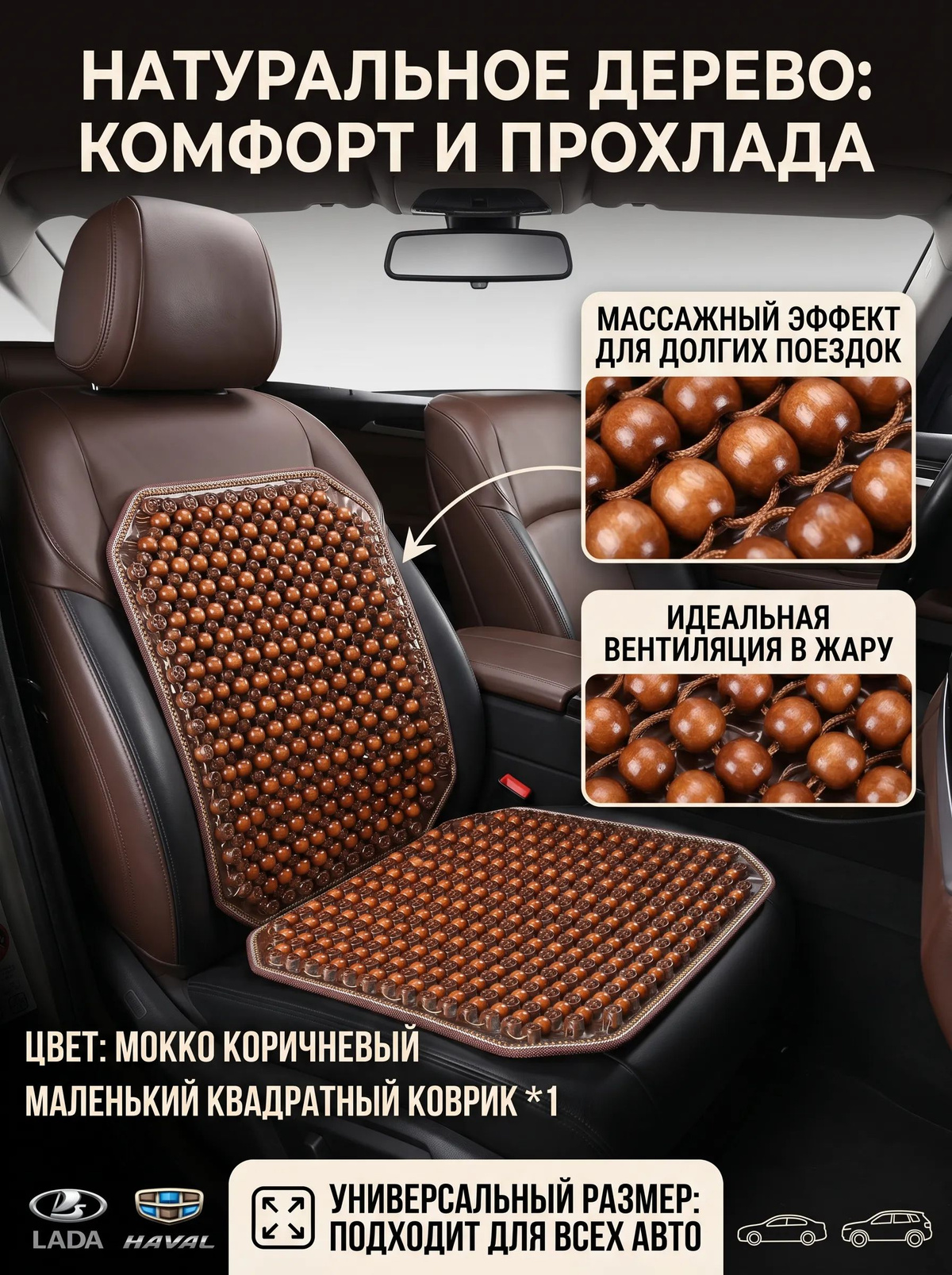 массажная накидка на сиденье автомобиля из дерева