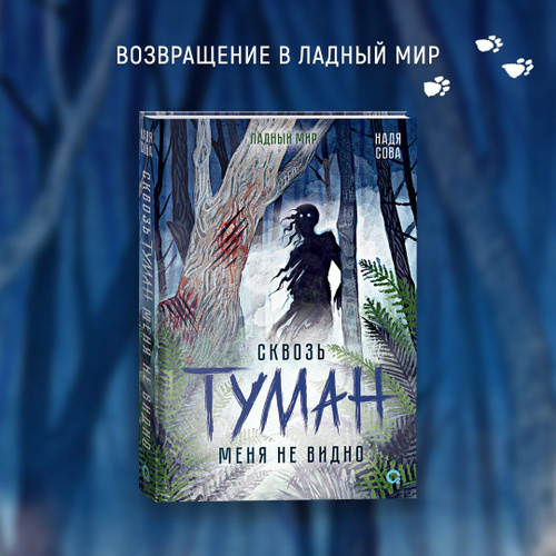 Сквозь туман