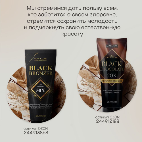かなり希少D&G 卒業式！！ロゴ入り ブラック サスペンダー Sun Luxe Professional, Крем для загара в солярии Black Chocolate