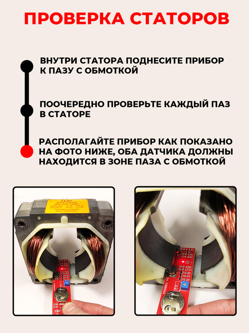 Прибор для определения межвиткового замыкания, индикатор