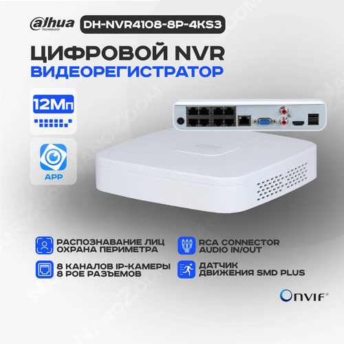 Dahua DH-NVR4108-8P-4KS3 - 8 канальный видеорегистратор IP для