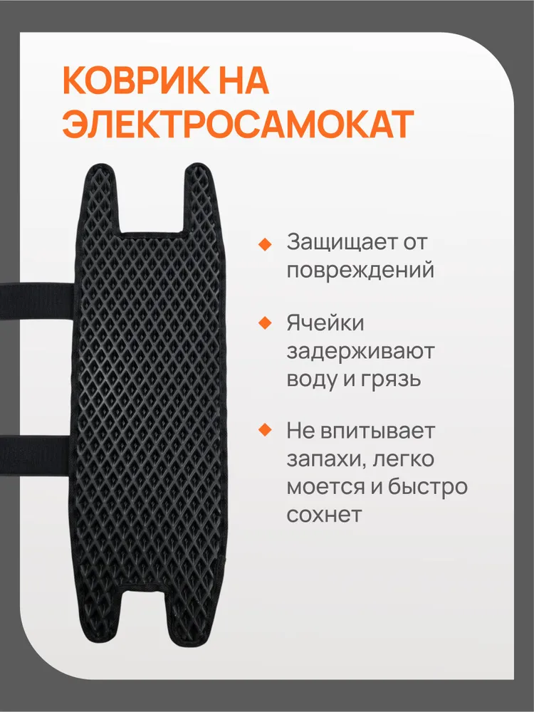 EVA коврик для электросамоката KUGOO M4 PRO MAX (С сидением), вариант, фото 2