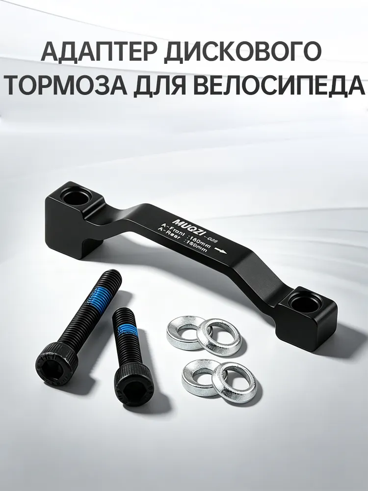 Адаптер дискового тормоза PM-PM + 20 мм, с болтами и шайбами, вариант, фото 6