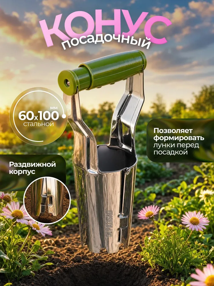 Конус посадочный 10 см 1 шт, 1 шт