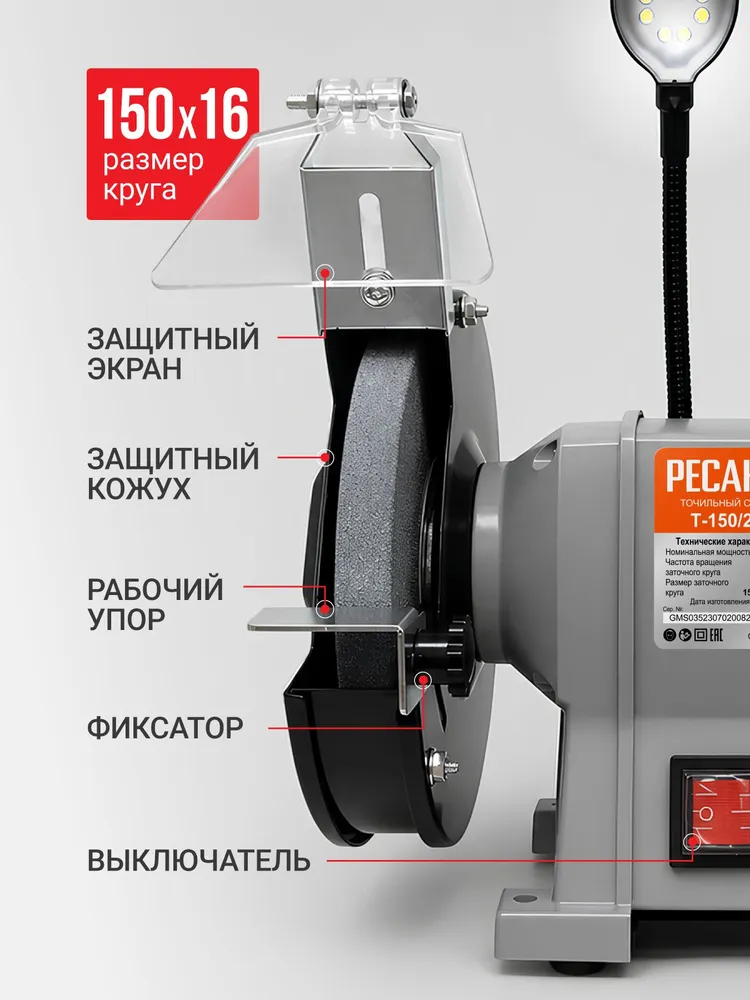 Точильный станок Т-150/250 Ресанта (250 Вт, круг 150мм)- ГАРАНТИЯ 5лет, 250 Вт, фото 2