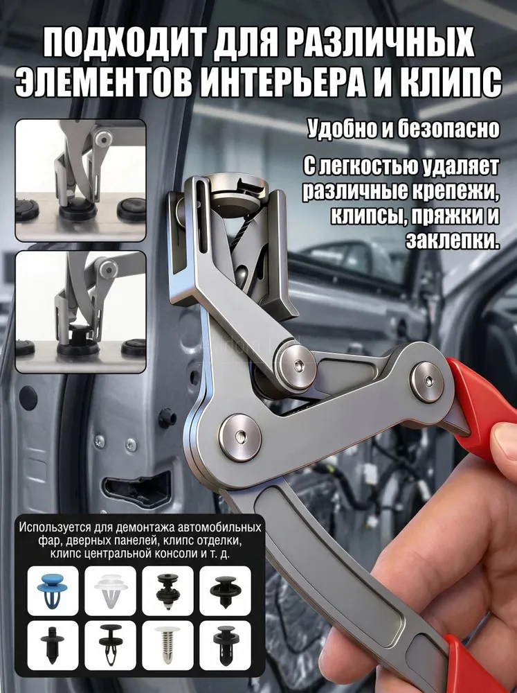 Профессиональный съемник клипс автомобильных и клипсодер для разборки салона авто. 3-е поколение, 17-4 нержавеющая сталь, красный цвет, скрытая пружина для снятия крепежей, красный, фото 4