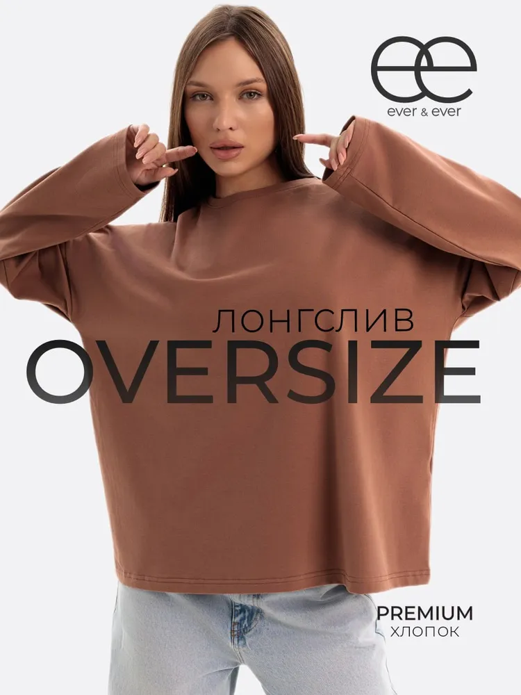 Лонгслив EVER&EVER