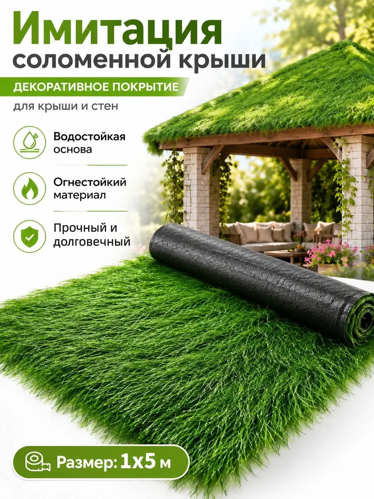 Газон искусственный 5х1.01 м высота 15 мм, 5x1.01 м