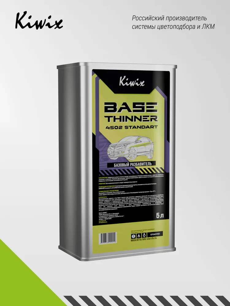 Kiwix Разбавитель базовый 4502 STANDART 5л, 5 л, фото 4