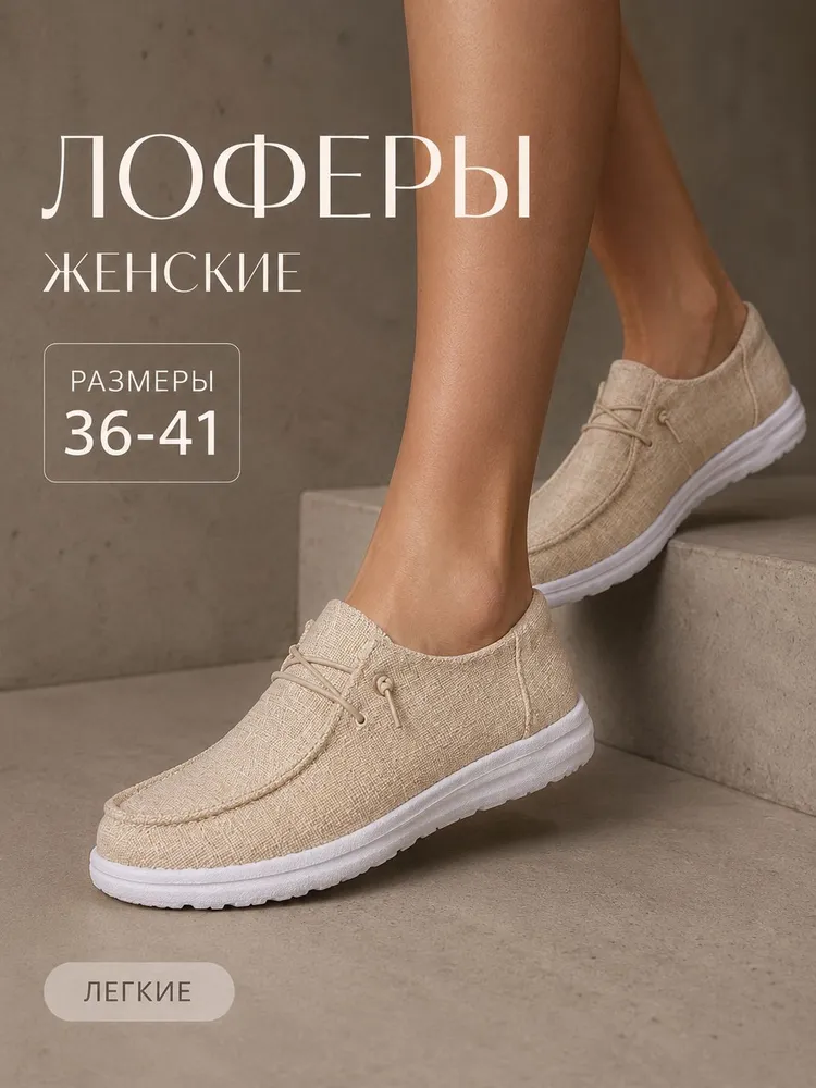 Лоферы БризиСтеп