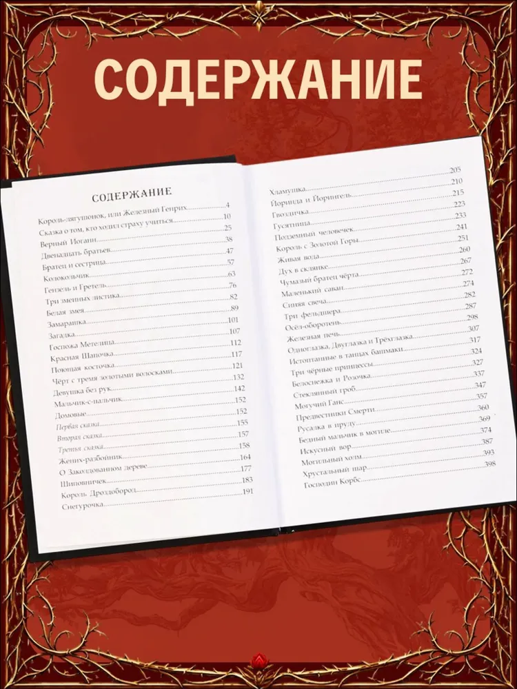 Мрачные сказки братьев Гримм, Aniverse | Братья Гримм, вариант, фото 3