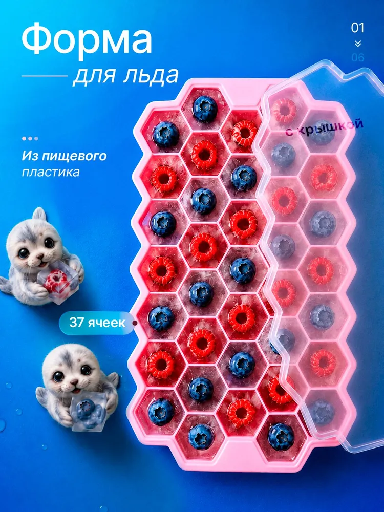 Форма для льда с крышкой, для заморозки, 37 ячеек, вариант