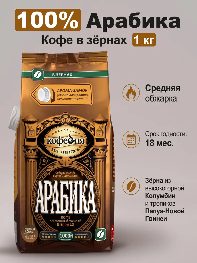Arabica qahva donalari 1 kg