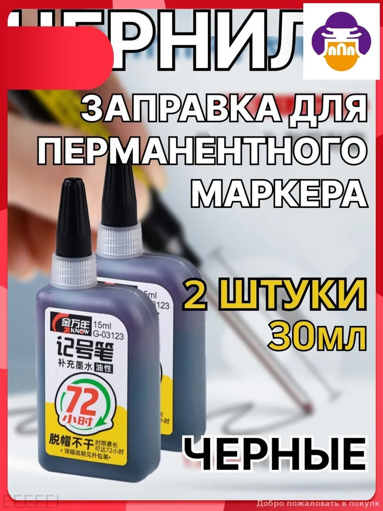 Эксклюзивный набор перманентных чернил, 2 флакона по 15 мл, 15 мл, фото 6