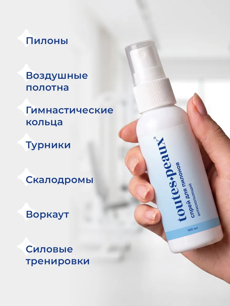 Спрей магнезия для танцев и сцепления на пилоне, 100 мл, 100 мл, фото 4