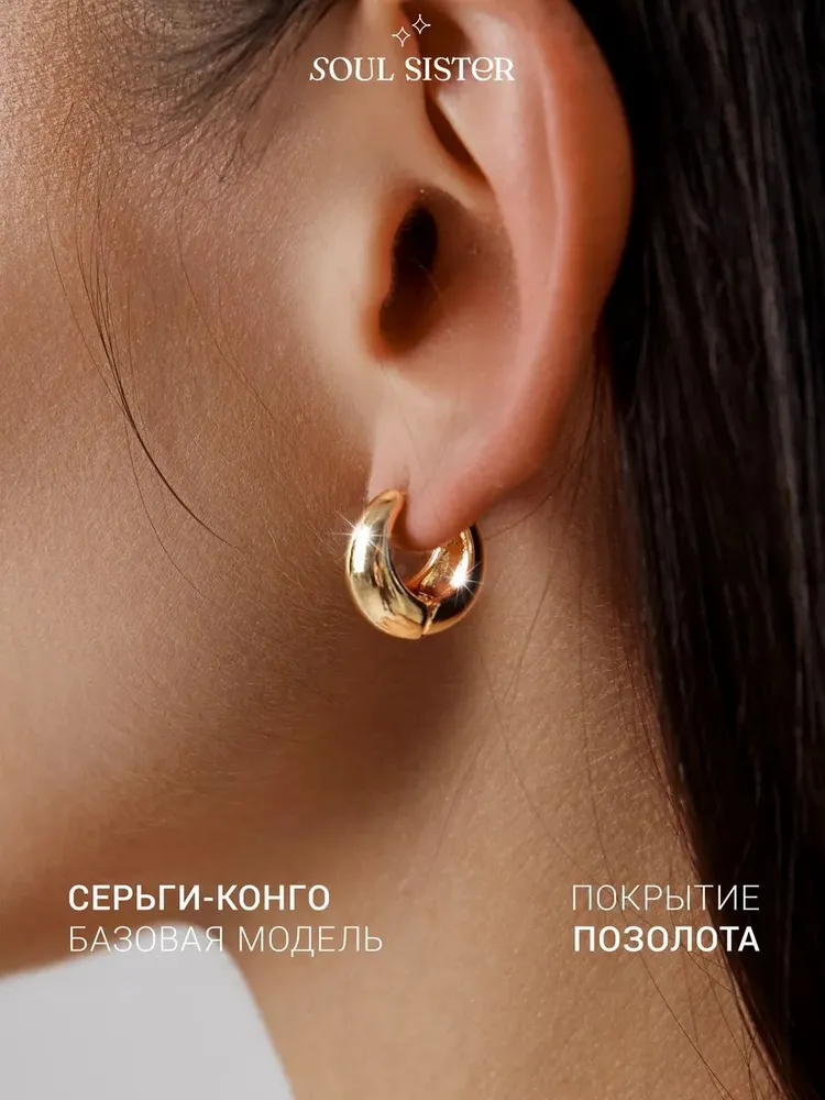 Серьги женские бижутерия, под золото, конго, Soul Sister