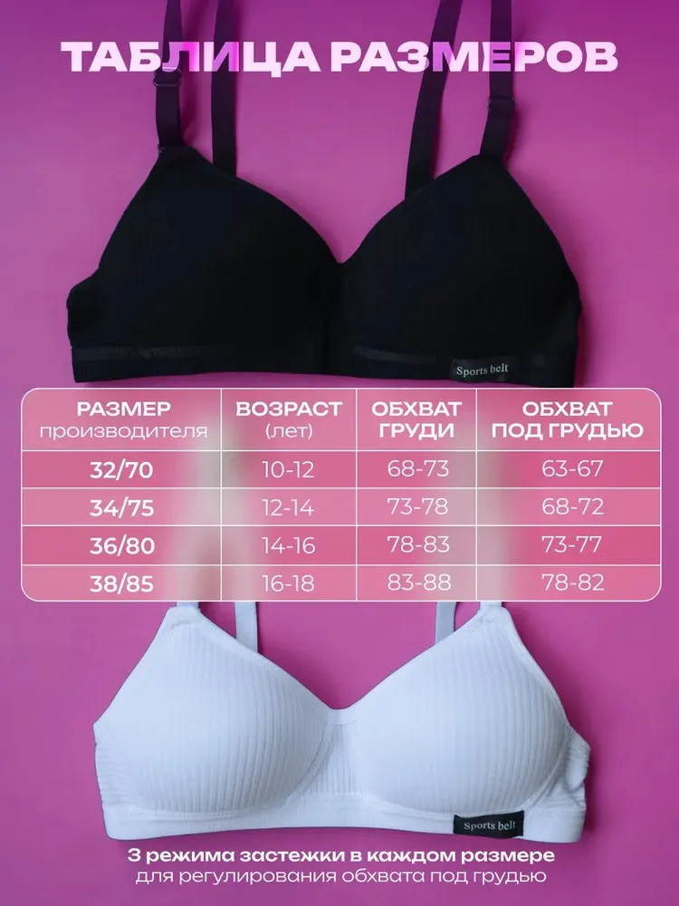 Бюстгальтер Calm and beauty Для девочки без косточек, 4 шт, 4 шт, фото 4
