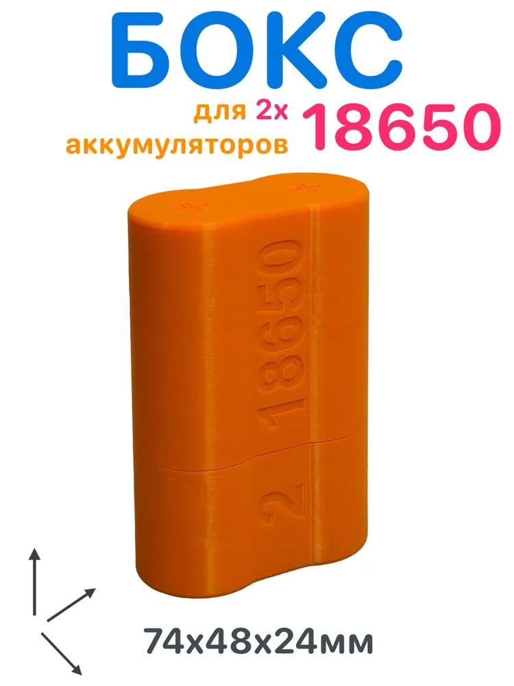 Защитный бокс кейс 2х18650 батареек аккумуляторов, 2x18650