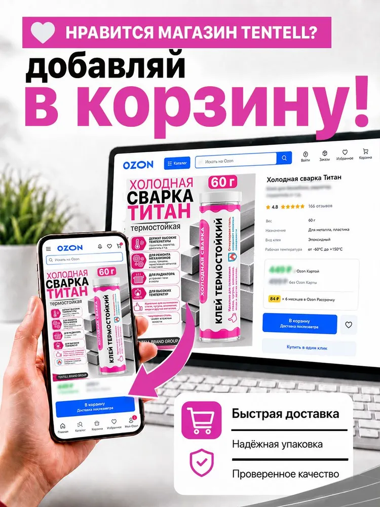 Холодная сварка "ТИТАН" для металла термостойкая +250C, 1 шт. 55 гр., 1 шт, 55 г, фото 6