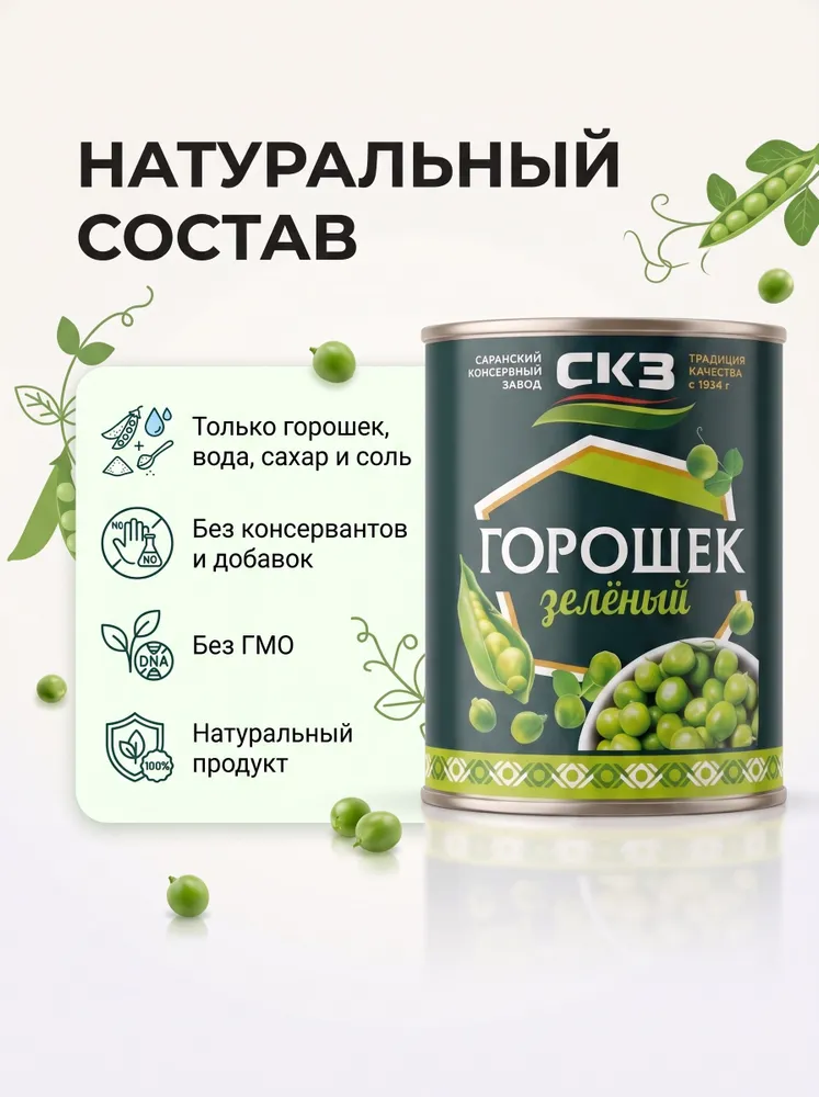 Зеленый горошек СКЗ из мозговых сортов, высший сорт, 360 г, Саранск, 360 г, фото 3