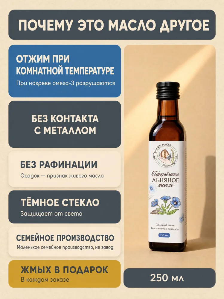 Льняное масло холодного отжима, сыродавленное. Источник масел. 250 мл, 250 мл, фото 3