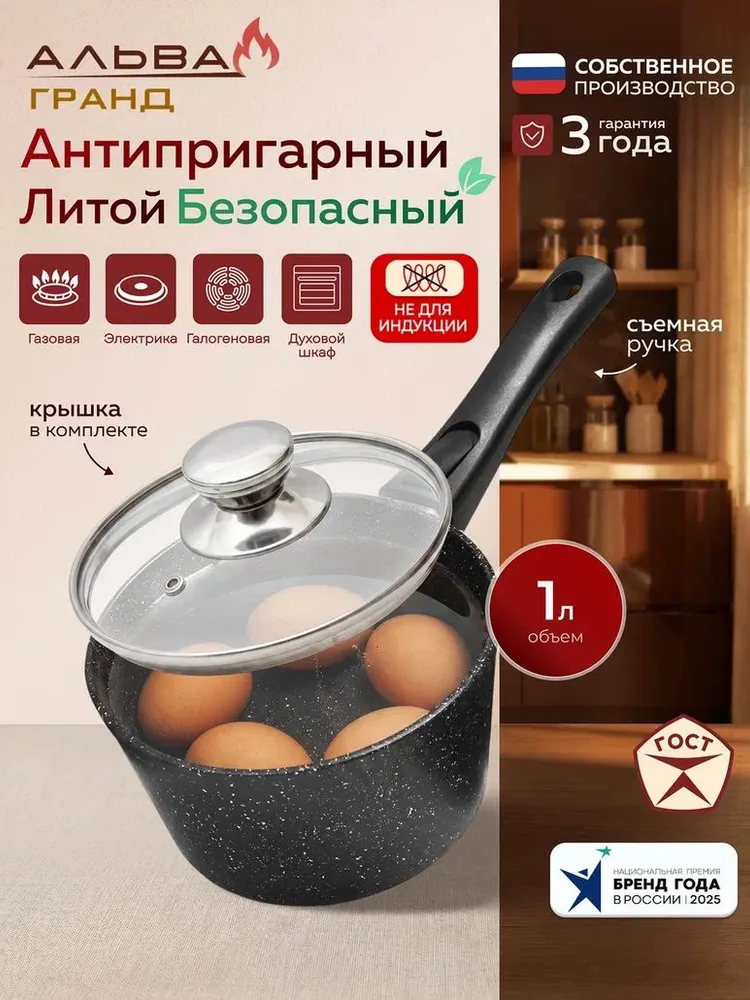 Ковшик кухонный антипригарный с крышкой 1 литр и съемной ручкой Альва Гранд литой алюминиевый мрамор, сотейник с крышкой, вариант