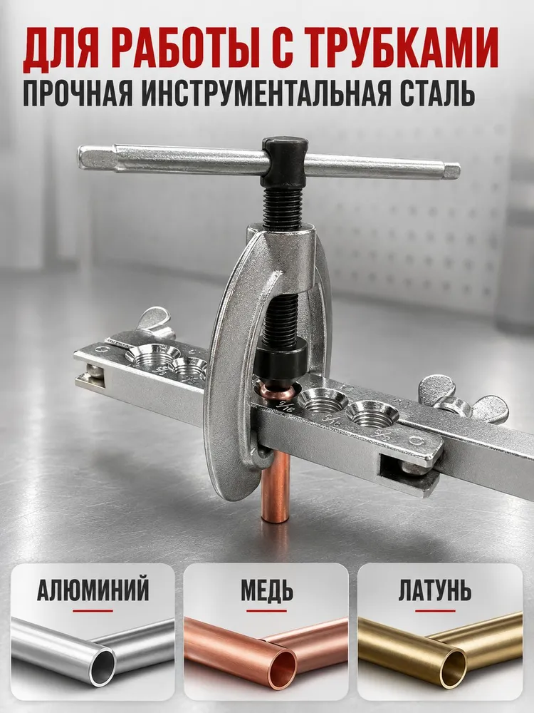 Набор инструментов для резки и развальцовки трубок, вариант, фото 6