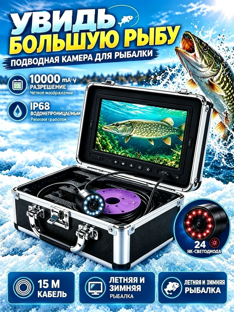 Визуальный эхолот, подводная камера для рыбалки 7 дюймов, 15 м кабель, HD изображение в мутной воде, 24 ИК-подсветок, для зимней и летней рыбалки, 15 м, фото 2