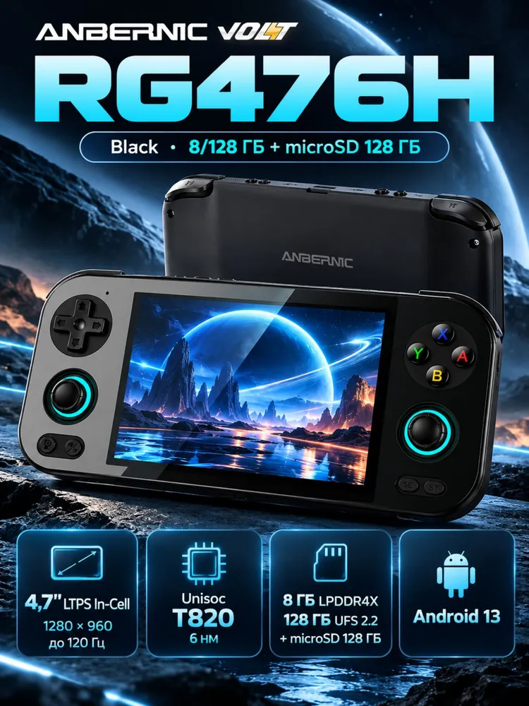 ANBERNIC Портативная игровая консоль ANBERNIC RG476H Black, 8/128 ГБ + microSD 128 ГБ, 4.7 120 Гц, Unisoc T820, Android 13, Hall, 128 ГБ, 128 ГБ