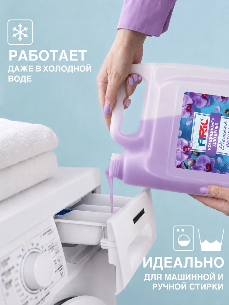 Кондиционер для белья ARIC, Нежная орхидея 5 л., универсальный концентрат ополаскиватель для всех типов тканей, 200 стирок 5 л, 5 л, 5 л, фото 3